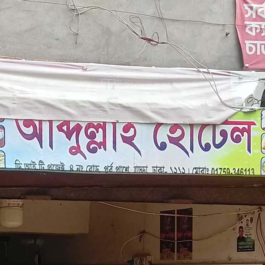 Abdullah Hotel