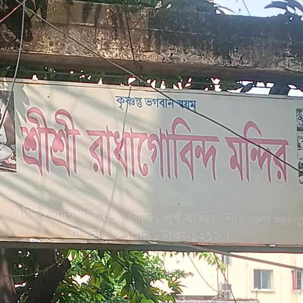 Sri Sri Radha Gobindo Mondir