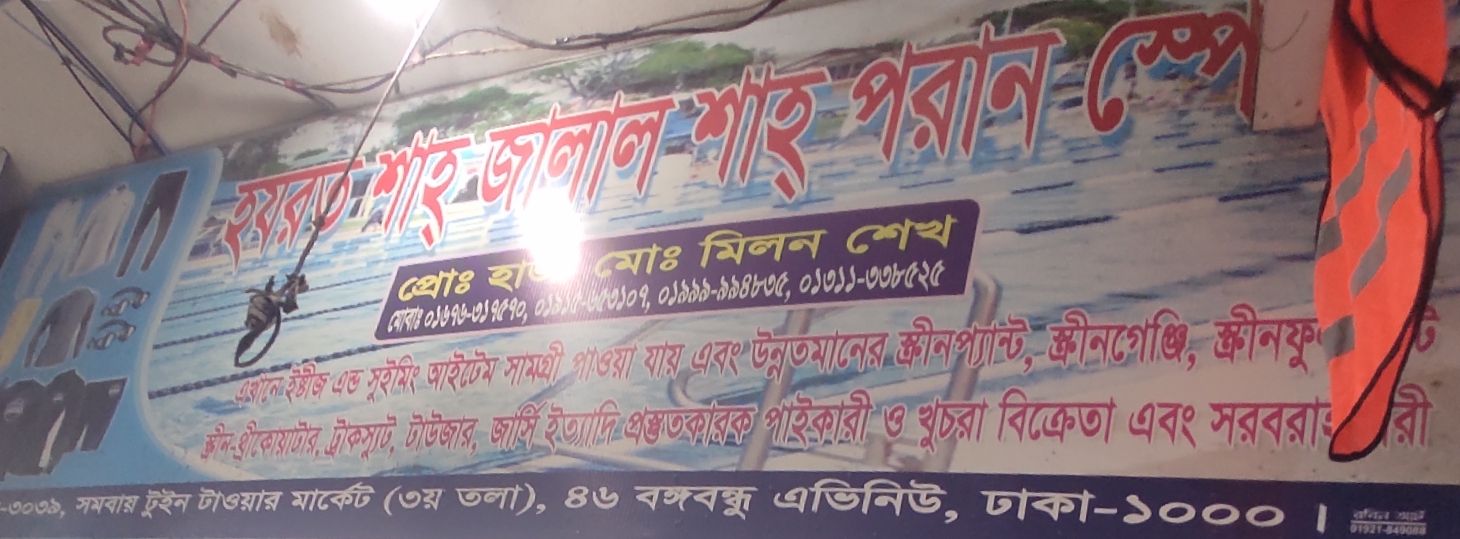 Hazrat Shah Jalal Shah Paran Sports