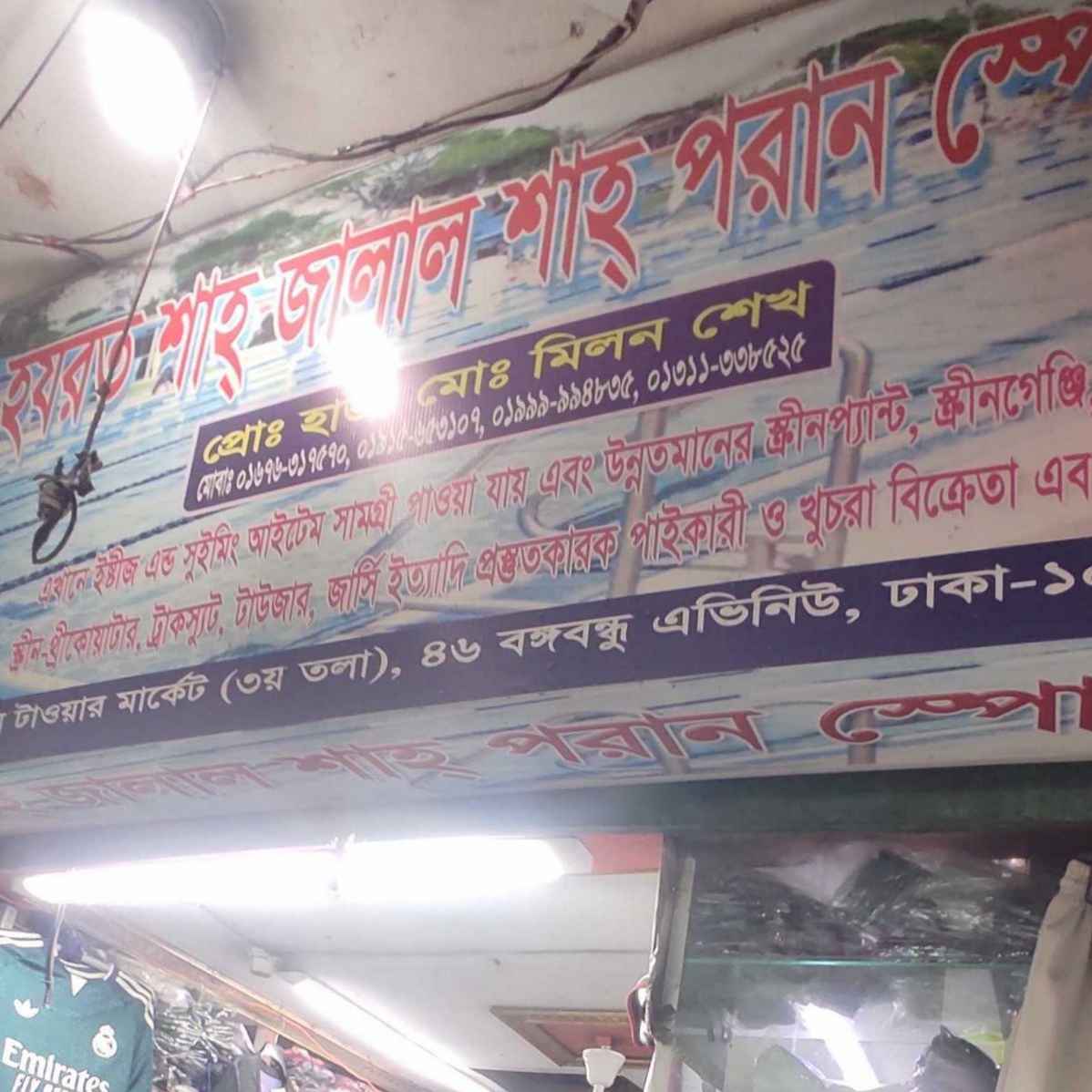 Hazrat Shah Jalal Shah Paran Sports