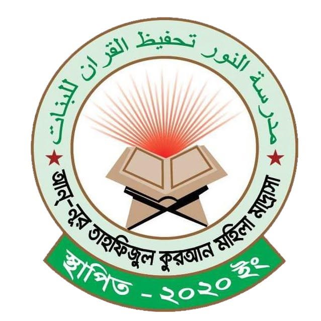 An-Nur Tahfizul Quran Int. Woman Madrasah