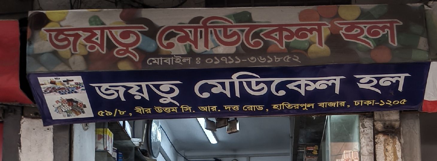 Joytu Medical Hall
