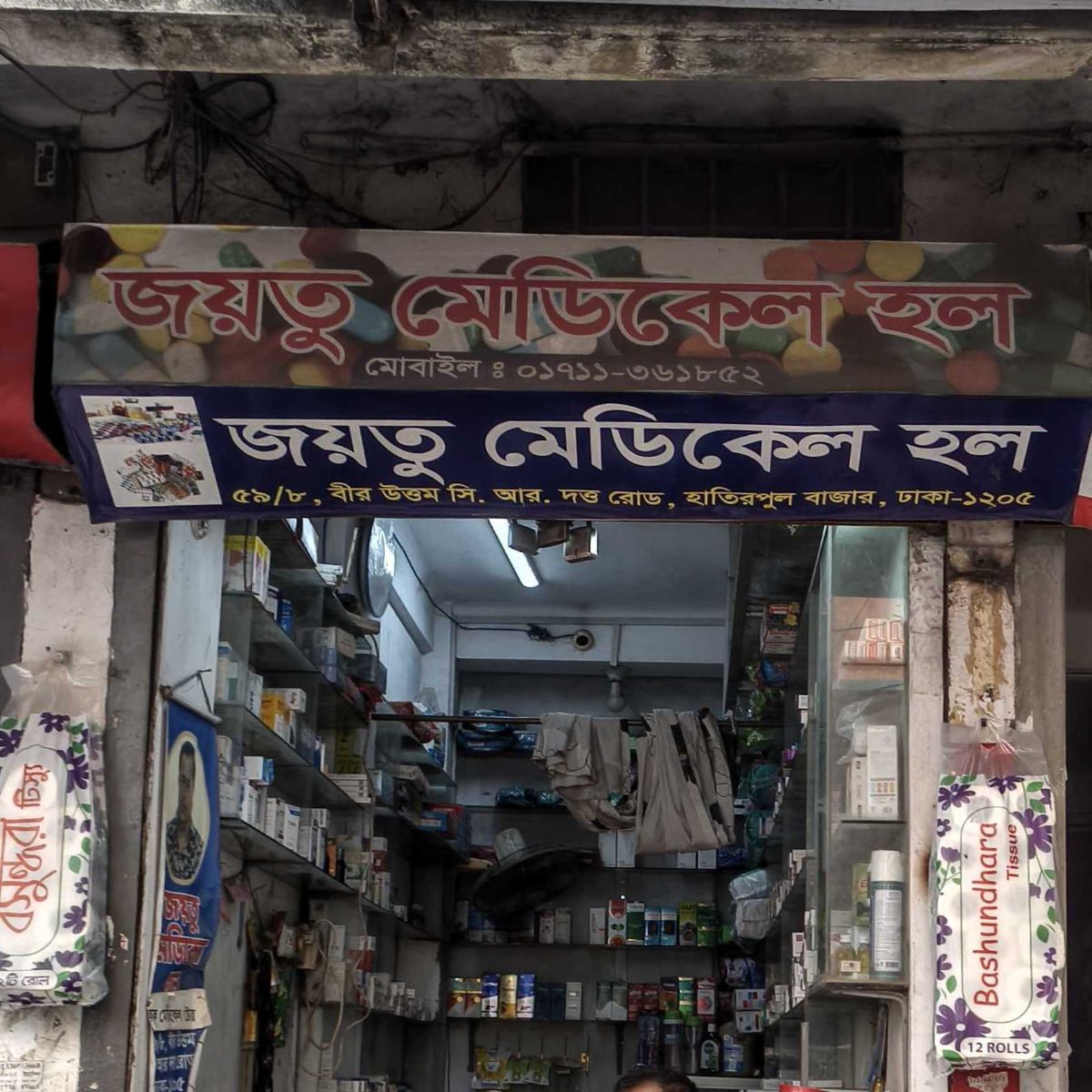 Joytu Medical Hall