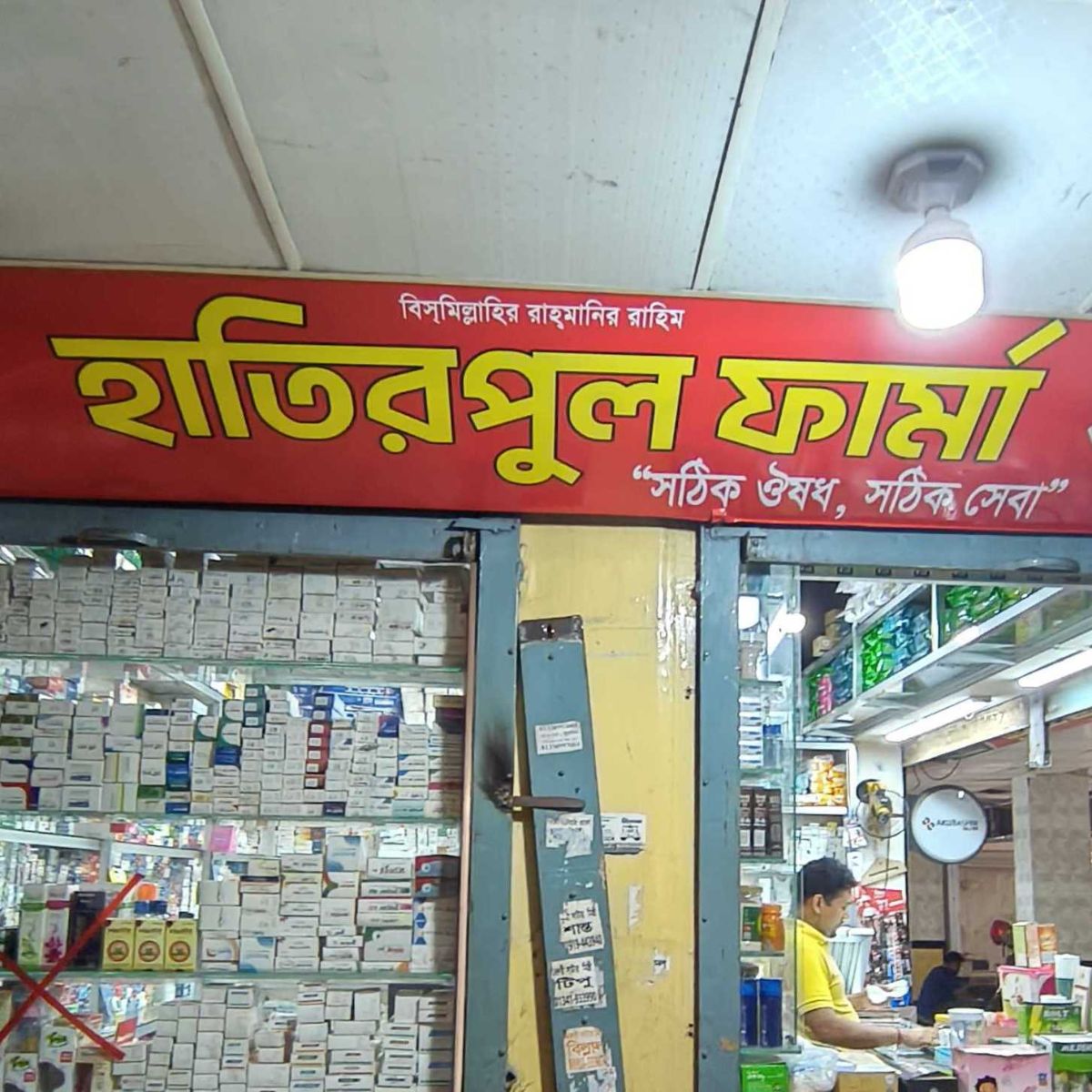 Hatirpool Pharma