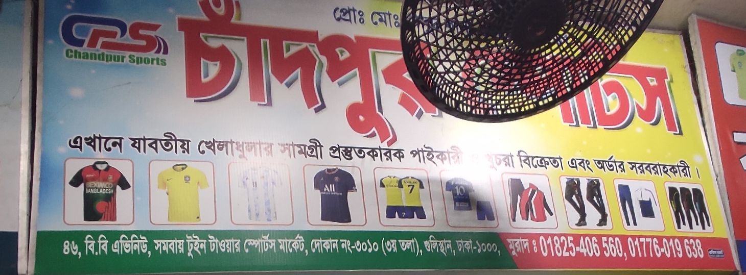 Chandpur Sports