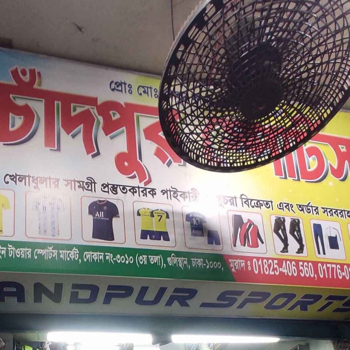 Chandpur Sports