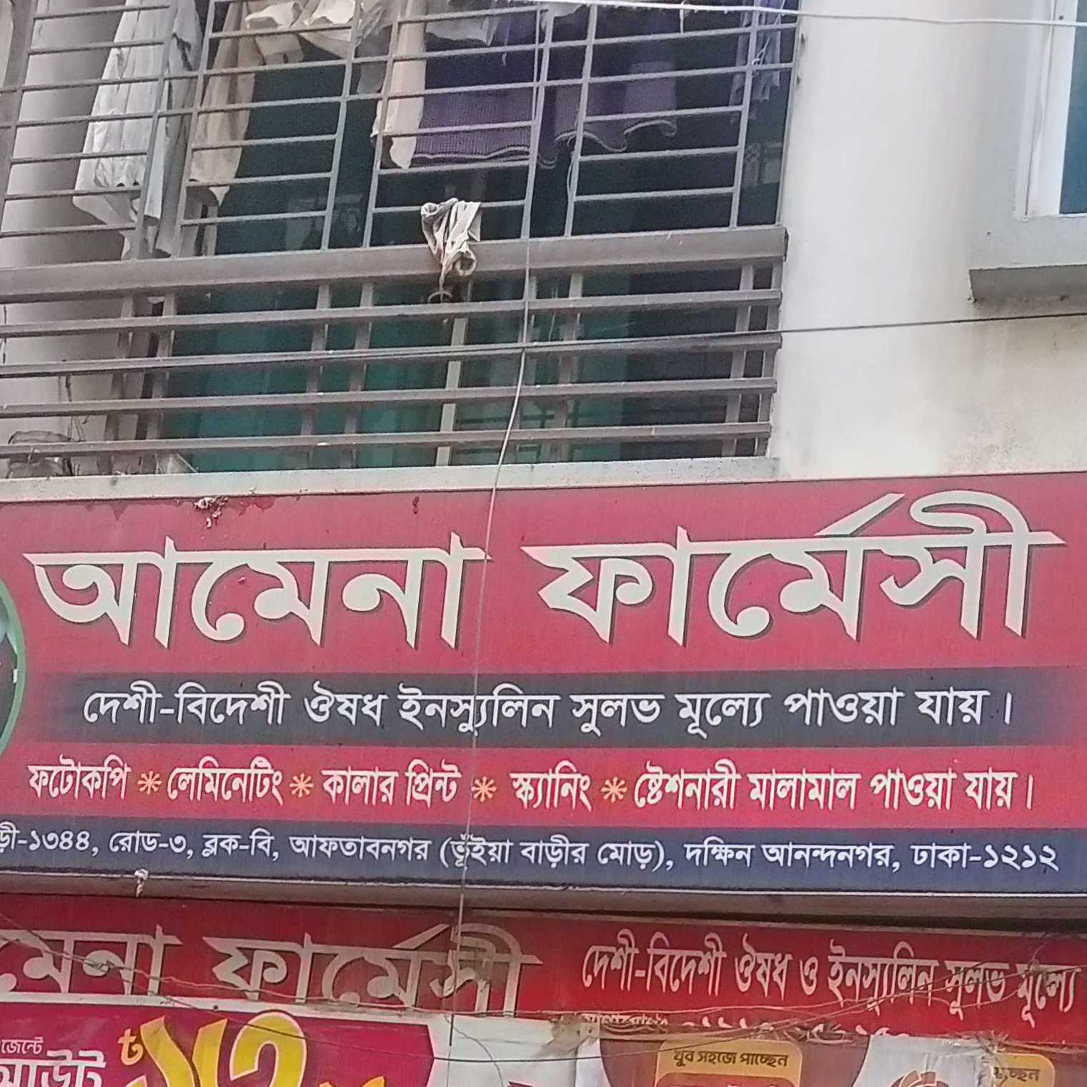 Amena Pharmacy