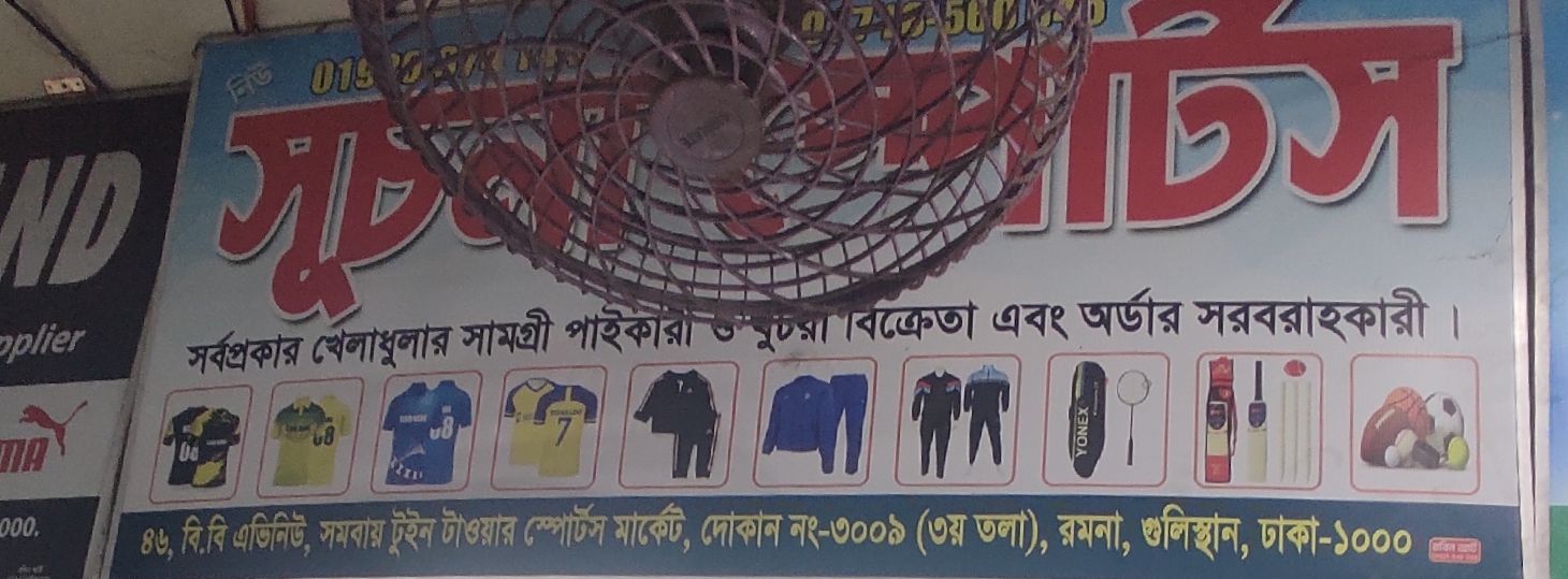 New Suchana Sports