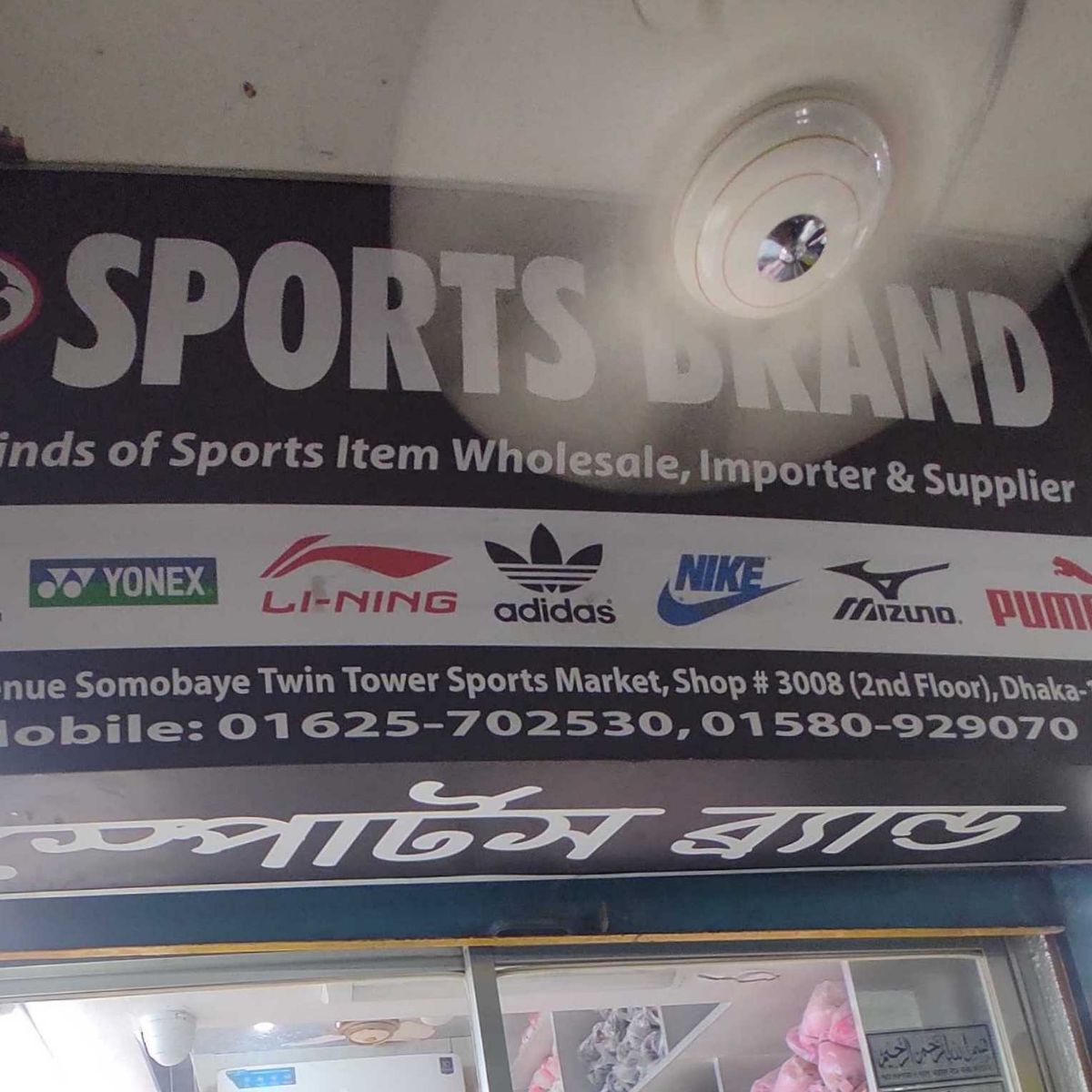 Sports Brand