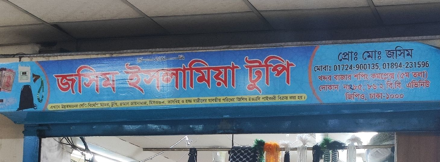 Jasim Islamia Tupi