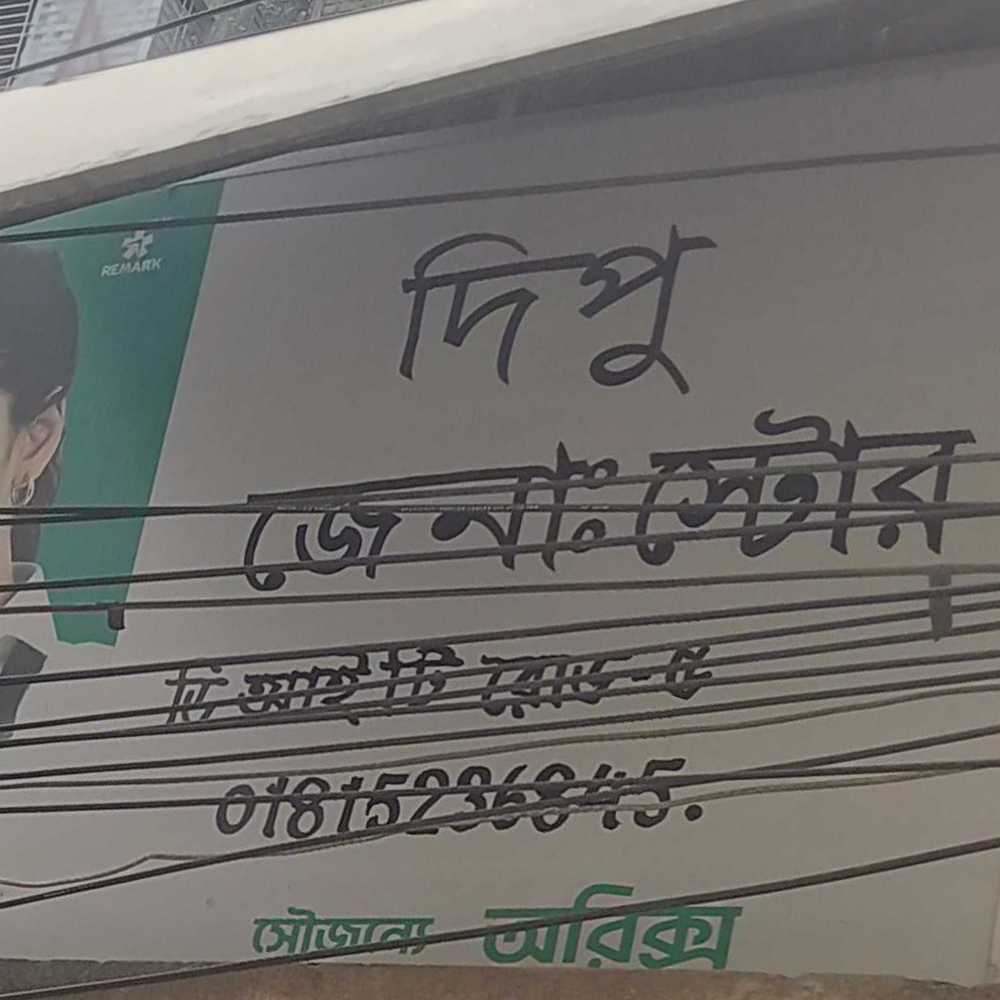 Dipu General Store