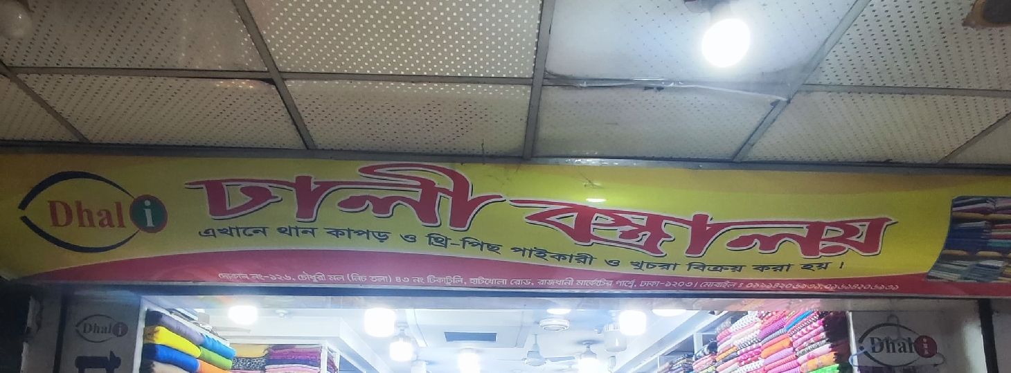 Dhali Bostraloy