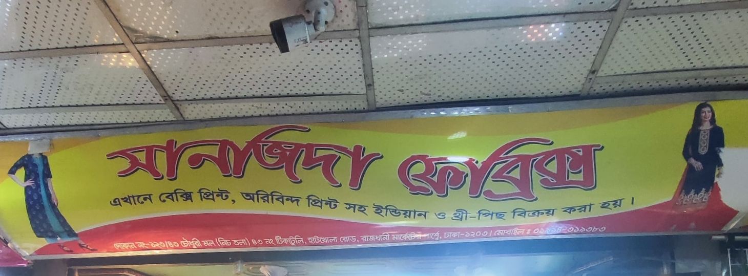 Sanjida Fabrics