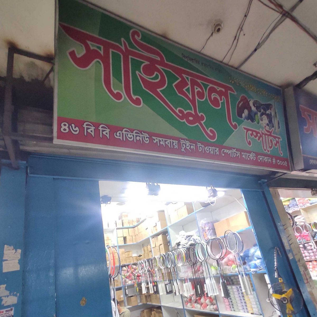 Saiful Sports