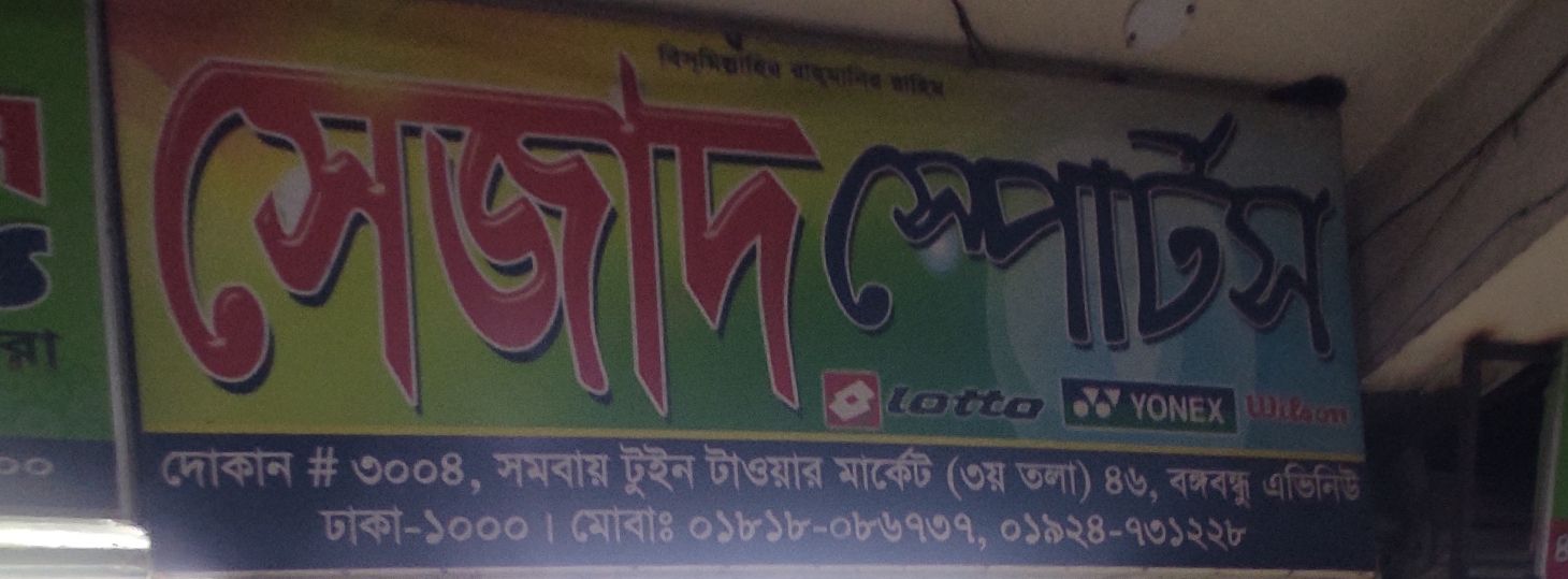Sejad Sports