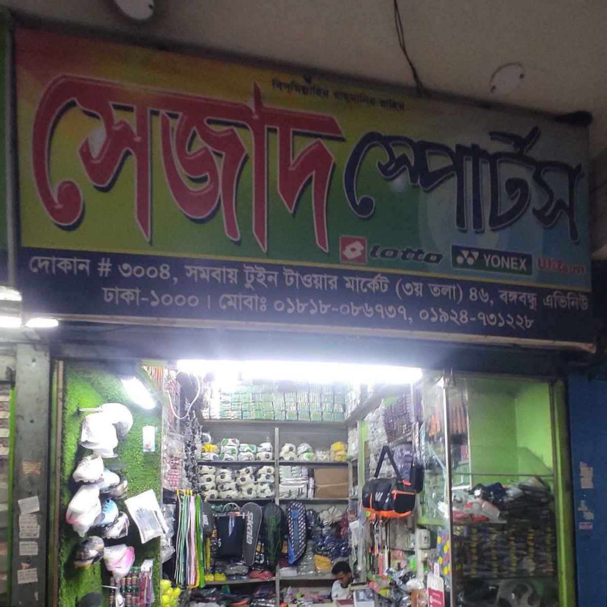 Sejad Sports