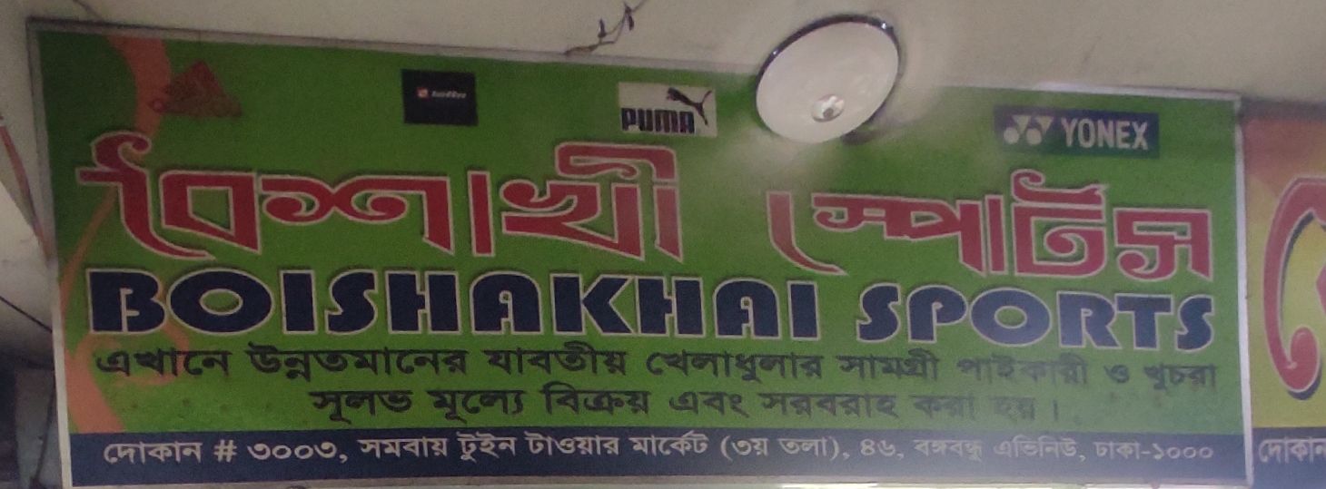 Boishakhai Sports
