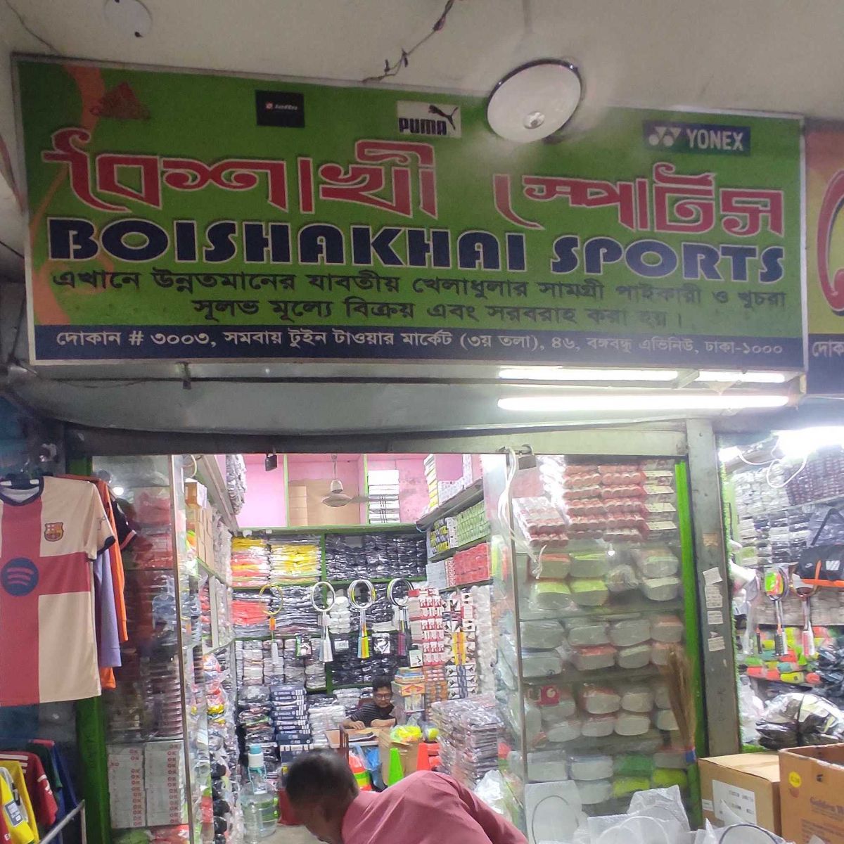 Boishakhai Sports