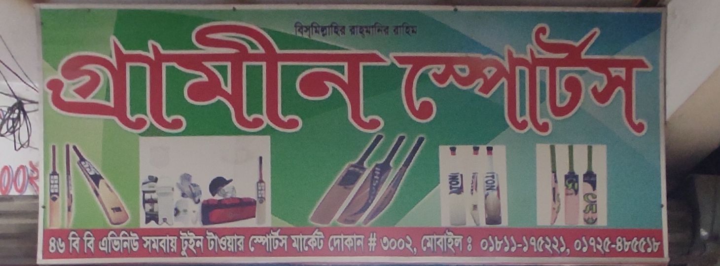 Grameen Sports