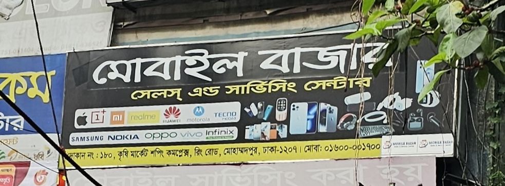 Mobile Bazar