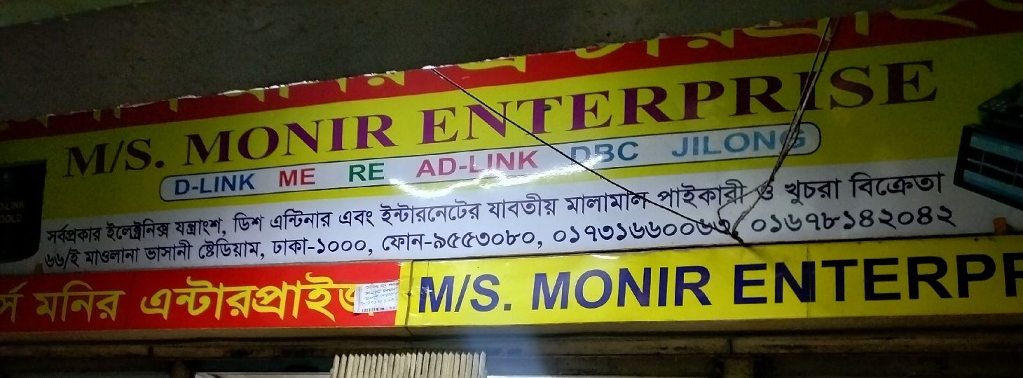 M/S. Monir Enterprise - Gulistan Branch