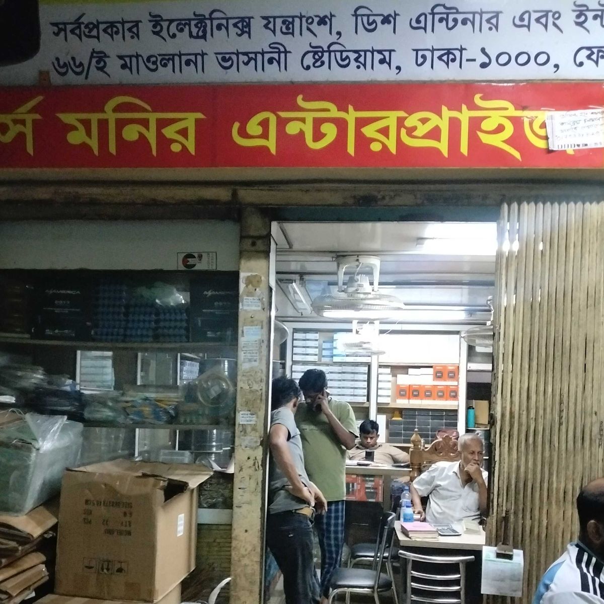 M/S. Monir Enterprise - Gulistan Branch