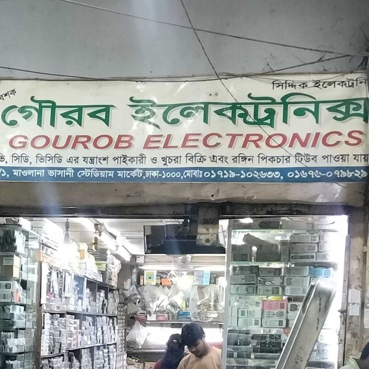Gourob Electronics