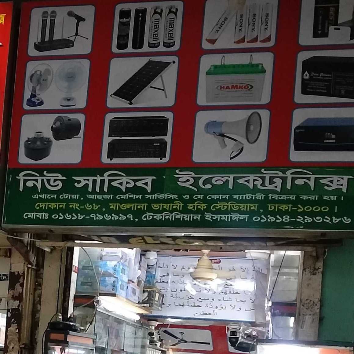 New Shakib Electronics