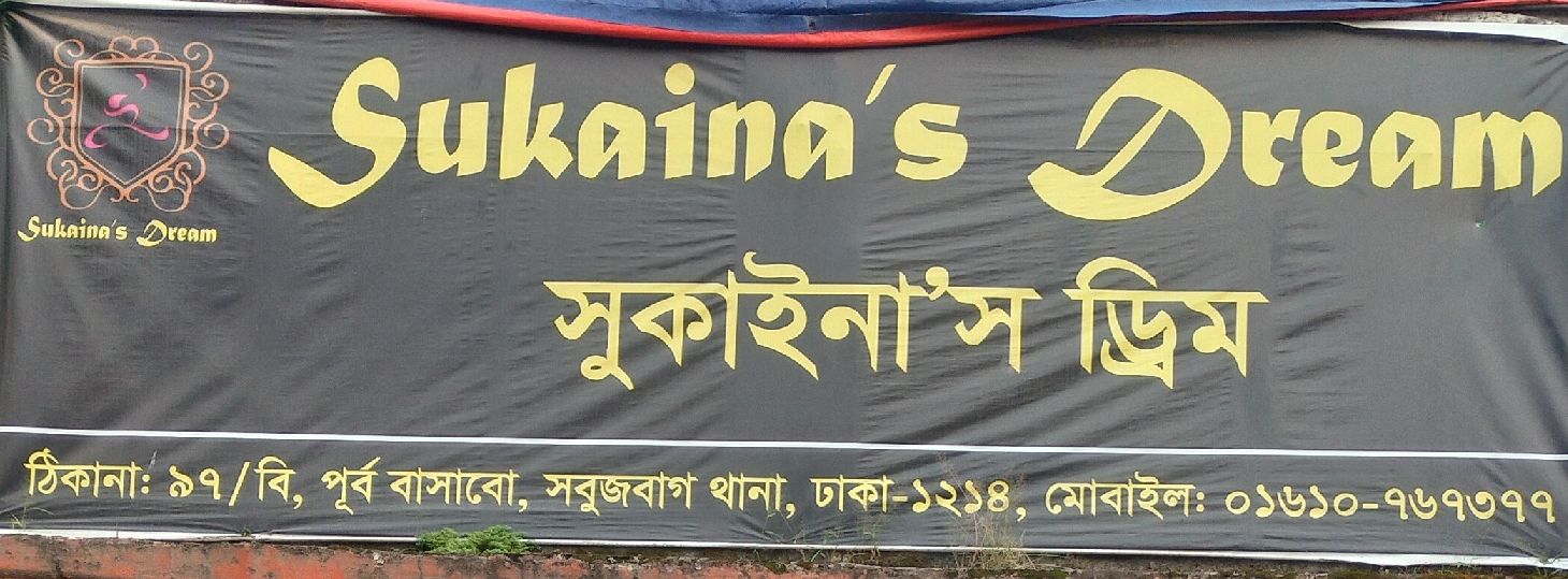 Sukaina's Dream
