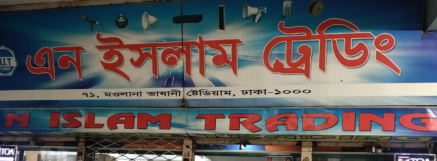 N Islam Trading