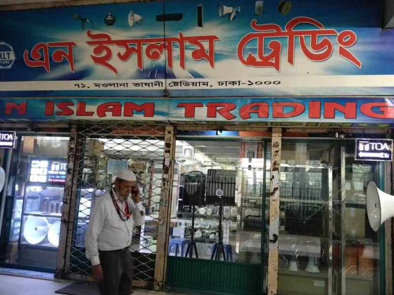 N Islam Trading