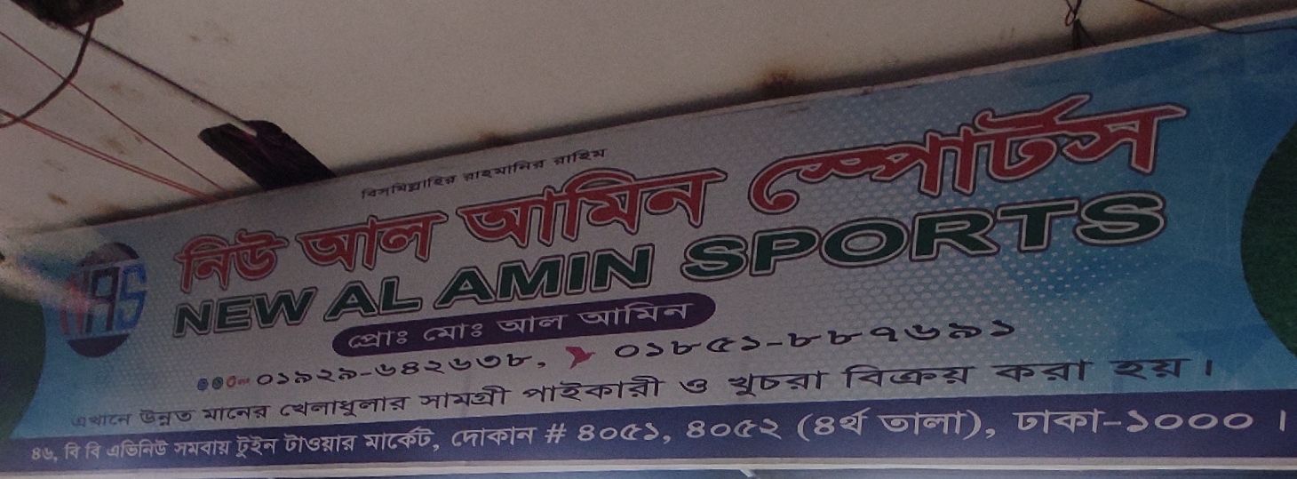 New Al Amin Sports