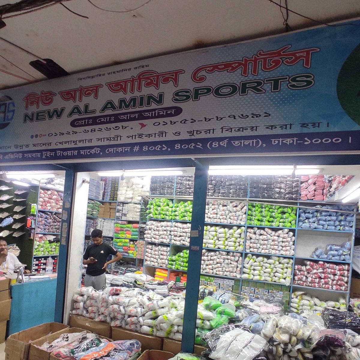 New Al Amin Sports