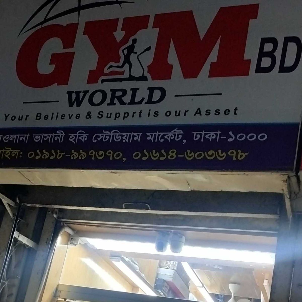 Gym World Bd