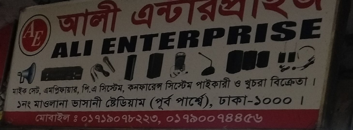 Ali Enterprise