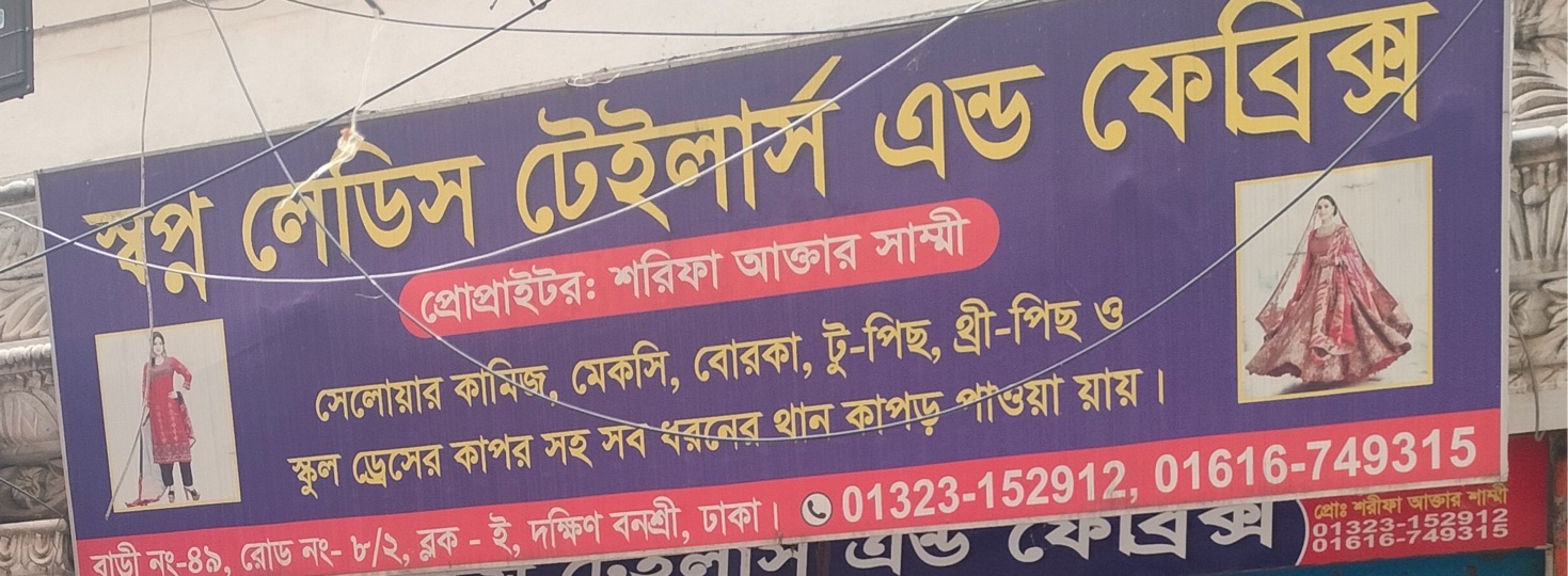 Shopno Ladies Tailors & Fabrics