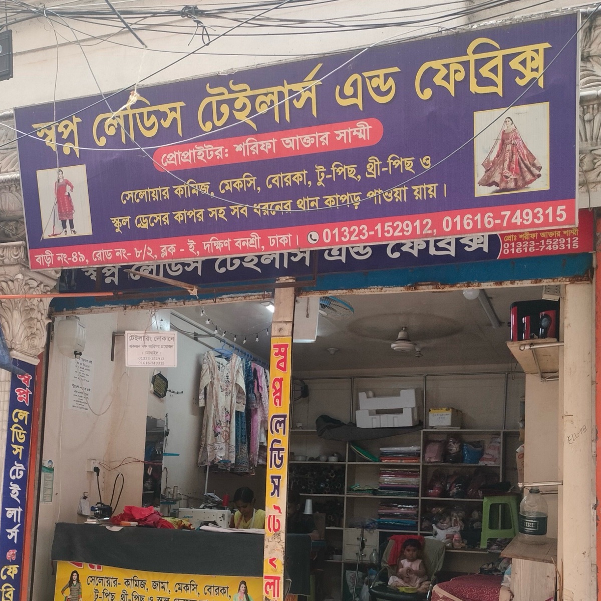 Shopno Ladies Tailors & Fabrics