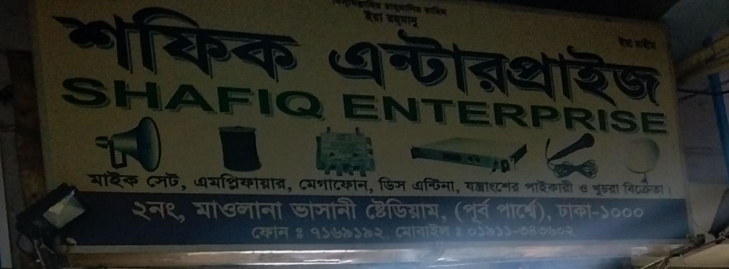 Shafiq Enterprise - Gulistan Branch