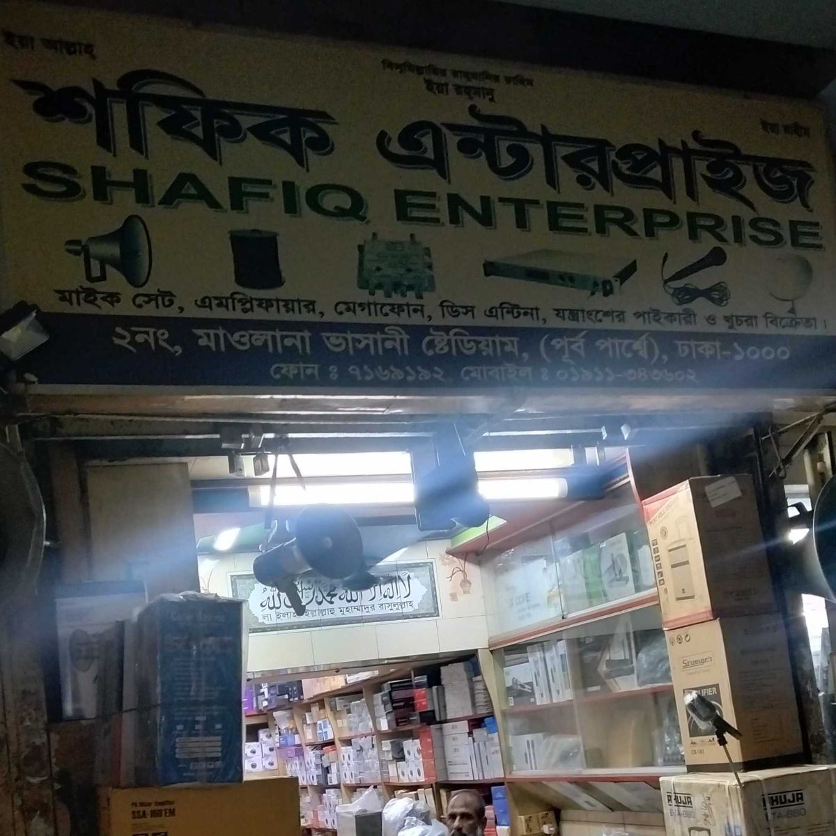 Shafiq Enterprise - Gulistan Branch