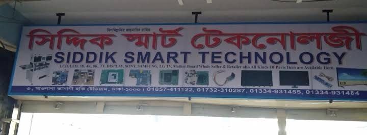 Siddik Smart Technology