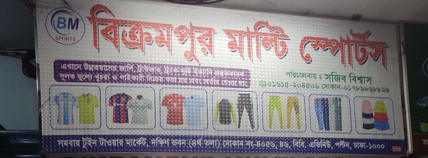 Bikrampur Multi Sports
