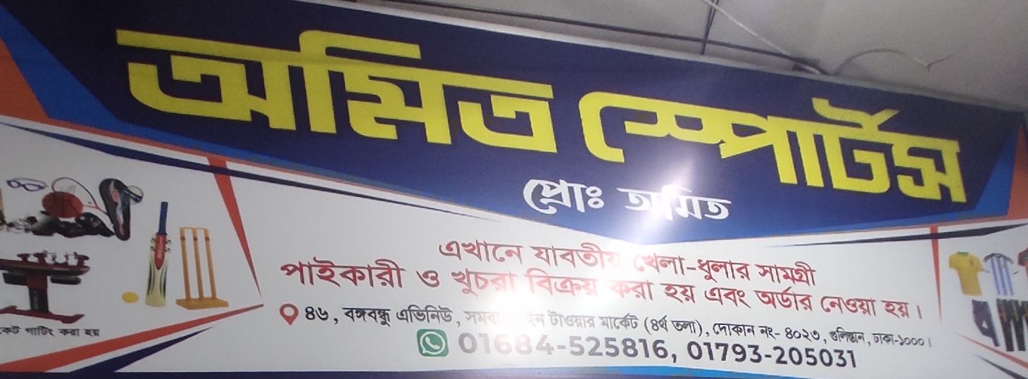 Amit Sports