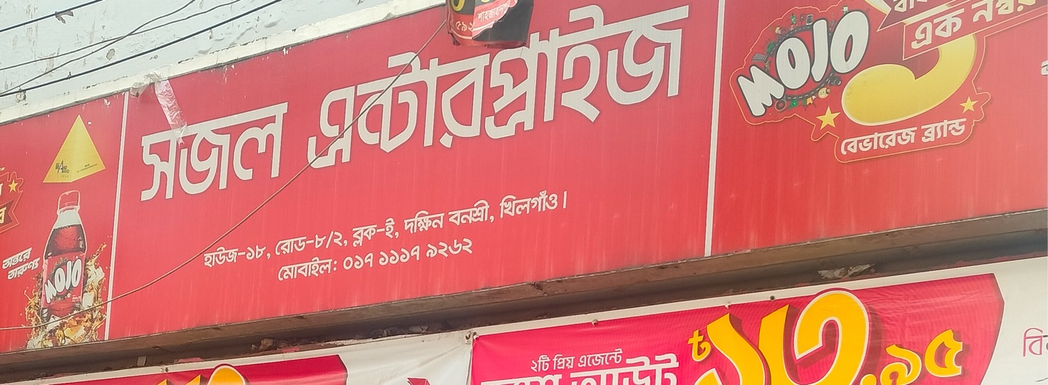 Sojol Enterprise