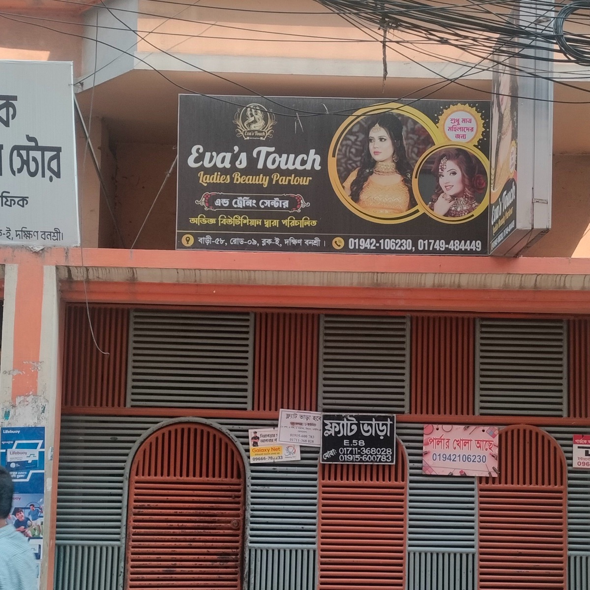 Eva's Touch Ladies Beauty Parlour And Training Center