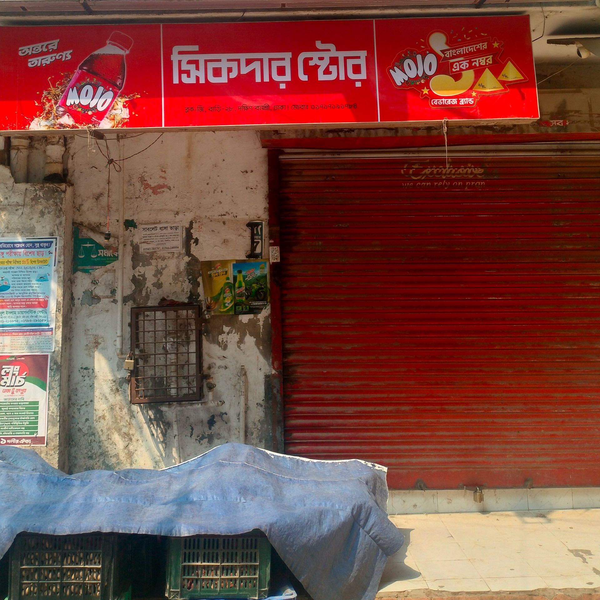 Sikdar Store