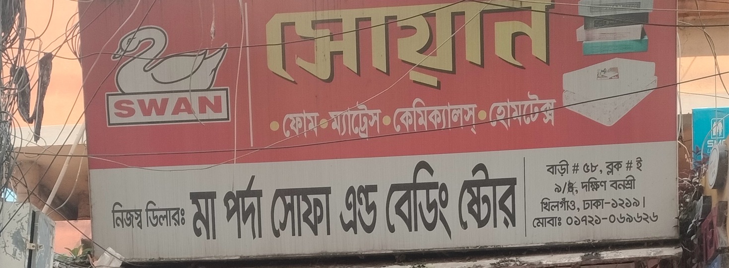 Ma Porda Sofa And Bedding Store