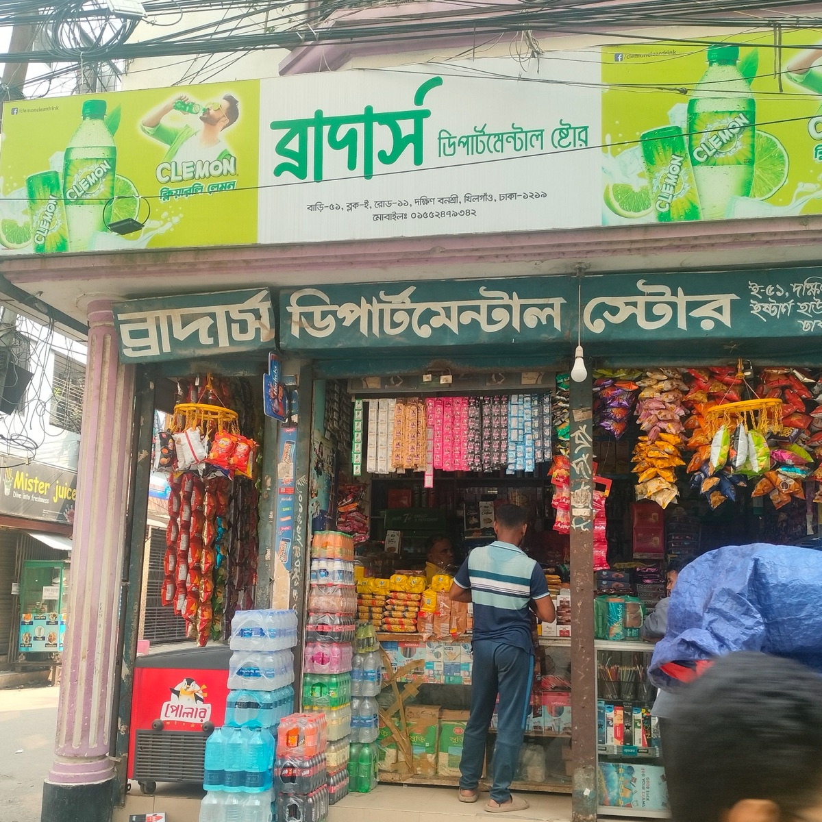 Brothers Departmental Store