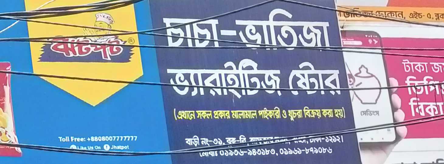 Chacha-Vatiza Varieties Store