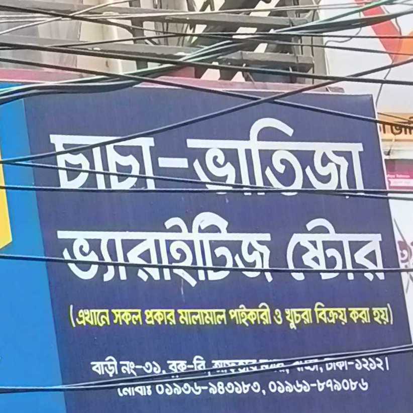 Chacha-Vatiza Varieties Store