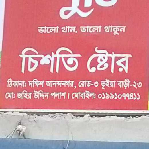Chisty Store